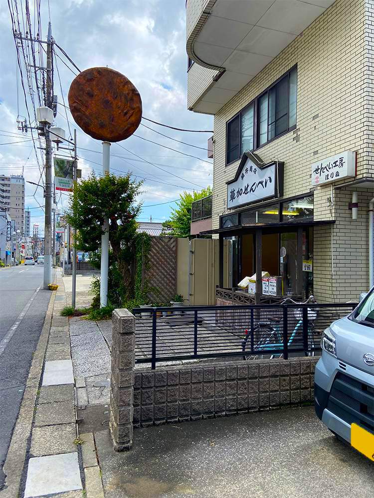 草加せんべい店　堀井商店の外観